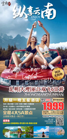 云南旅游海报小清新