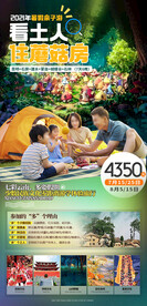 云南亲子游夏令营海报