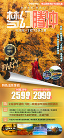 云南腾冲银杏旅游海报