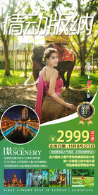 云南西双版纳旅拍海报