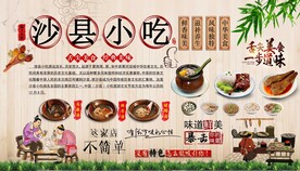 沙县小吃背景墙