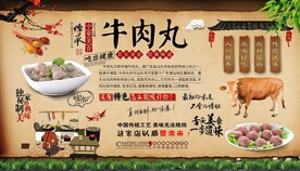 牛肉丸背景墙
