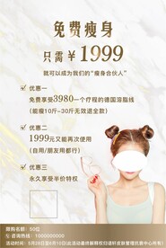 大理石瘦身海报