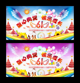 童心向党快乐成长