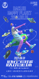 酒吧六一儿童节海报