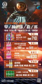 酒吧早晚场酒水套餐海报