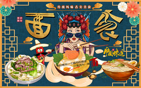 国潮面食美女工装背景墙