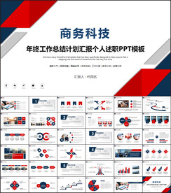 年终总结新年计划工作汇报PPT