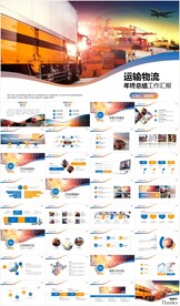 货运物流快递箱式大货车PPT