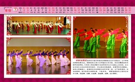 民族民间舞台历  朝鲜族