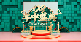 618狂欢盛典c4d电商模板