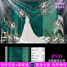 白绿色婚礼设计