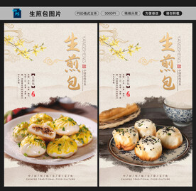 生煎包图片