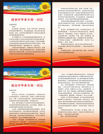 致初中高中毕业生的一封信