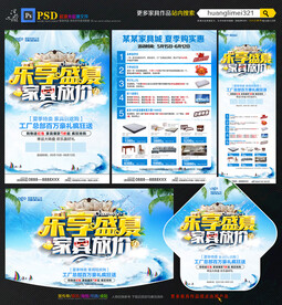 夏季家具宣传单