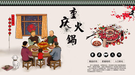 工装 重庆火锅背景墙