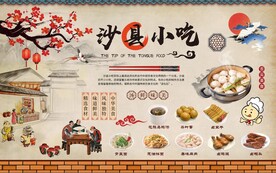 沙县小吃背景墙图片