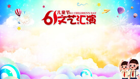 儿童节舞台背景视频