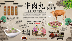 牛肉丸背景墙