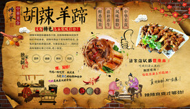 胡辣羊蹄背景墙