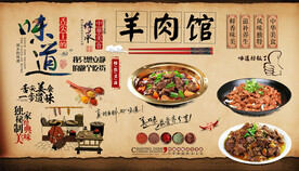 羊肉馆背景墙
