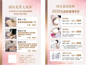 国庆皮肤管理活动