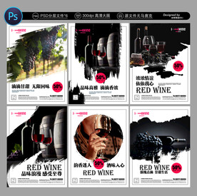 红酒海报