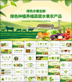 有机绿色水果生鲜营养膳食PPT