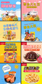 零食主图
