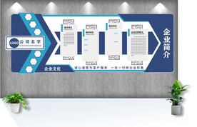 企业文化墙