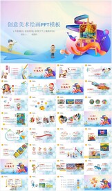 幼儿园儿童绘画课美术班PPT