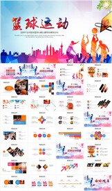 蓝球协会竞技比赛教学课件PPT