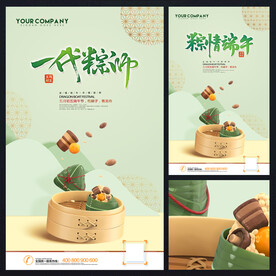 粽子海报展板