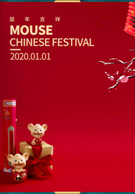 红色背景产品展台闪屏推广海报图