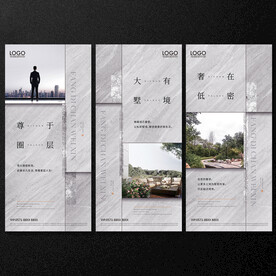 房地产系列海报