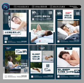 睡眠广告