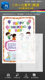 六一儿童节61英语手抄报小报