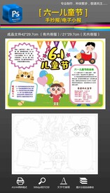 61六一儿童节手抄报小报素材