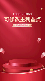 红色背景产品展台闪屏推广海报