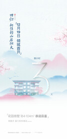 唯美新中式系列地产洋房贴片