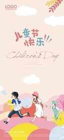 儿童节海报