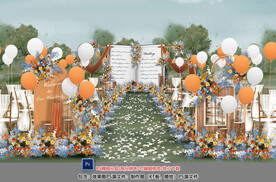 橙色系户外仪式区