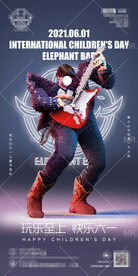 酒吧六一儿童节海报