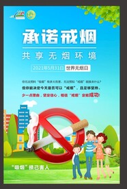 承诺戒烟 共享无烟环境