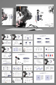 水墨中国风传统文动态PPT模板