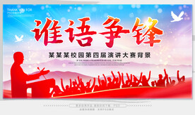 演讲海报口才比赛