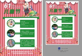 儿童节海报