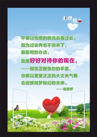 心理健康格言展板