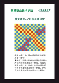 心理健康测试图