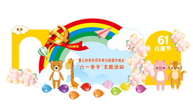 六一活动策划